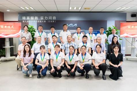 以赛促技真诚服务客户悦达起亚第九届服务顾问技能大区赛落幕