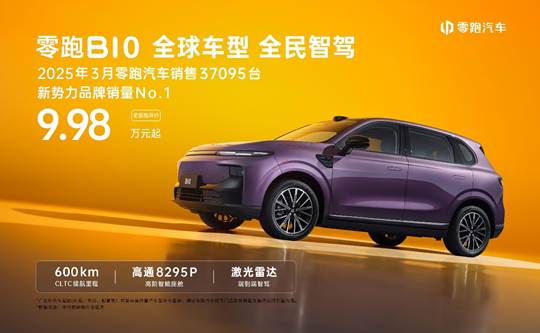 推5款车型零跑b10正式上市售价9.98-12.98万元