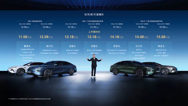 重新定义中高级电混轿车新标准吉利银河星耀8正式上市