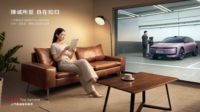 臻诚所至自在如归上汽奥迪凯发官方首页的售后服务体验诚挚升级