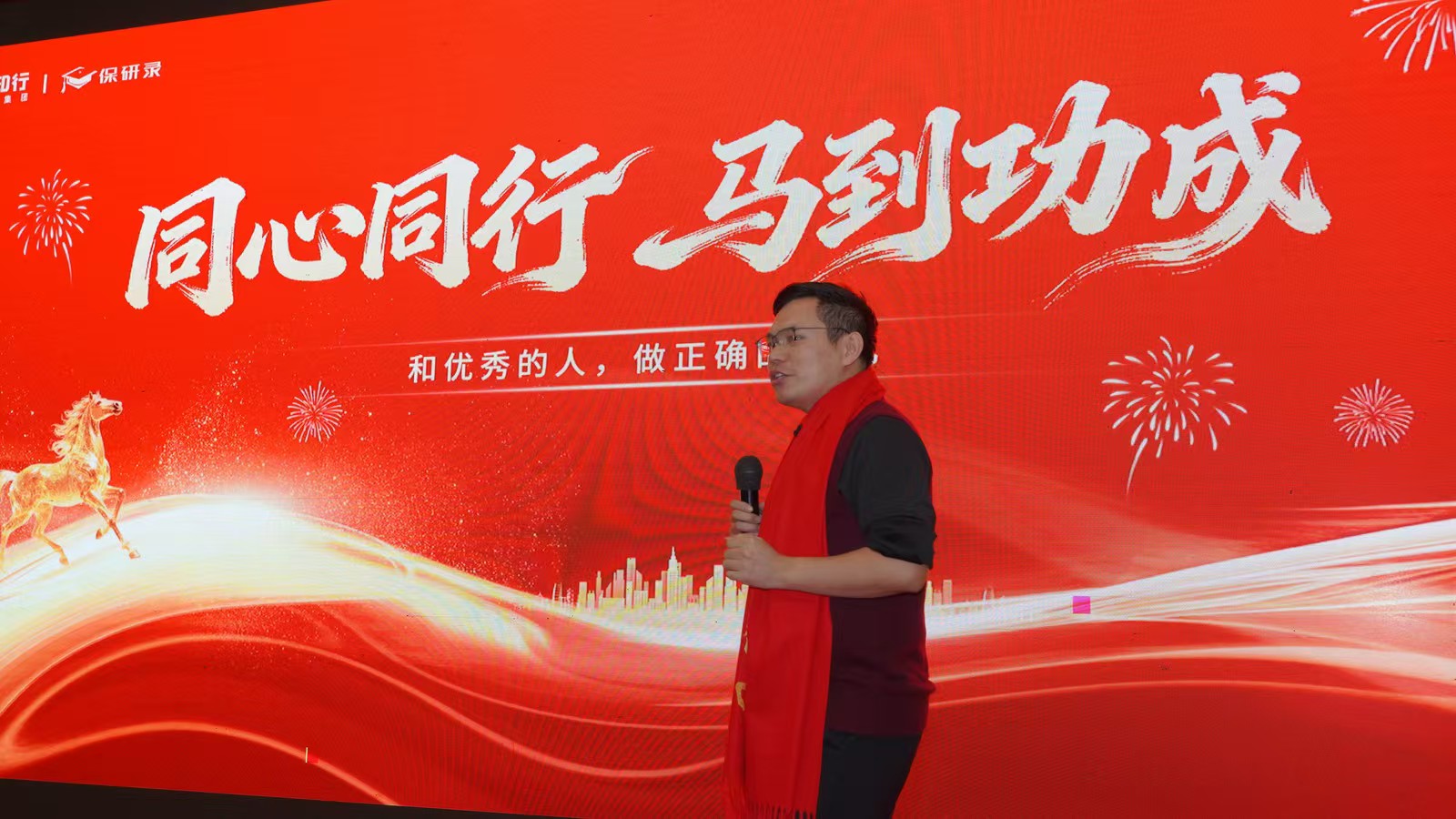 保研录2026年年会盛典:同心同行·马到功成