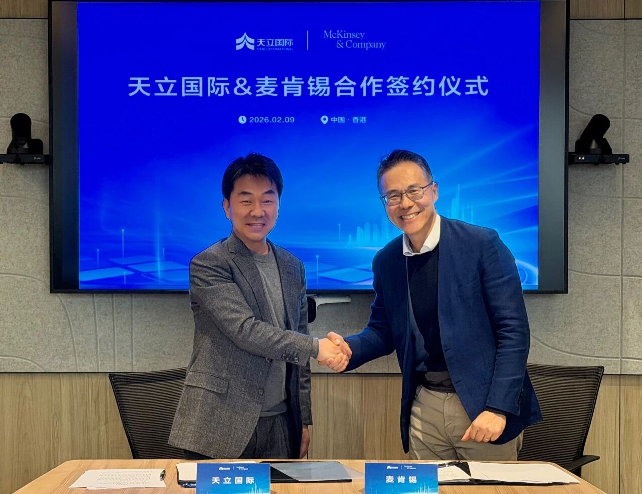 天立国际携手麦肯锡,共绘战略新蓝图