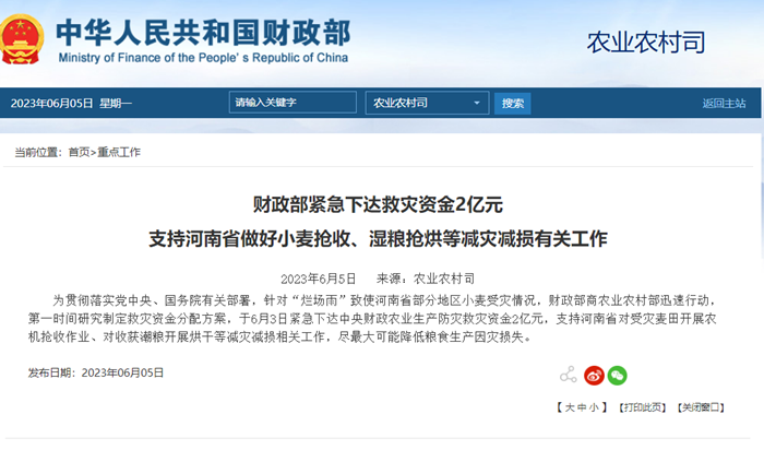 财政部下达救灾资金2亿元支持河南做好小麦抢收等减灾减损工作