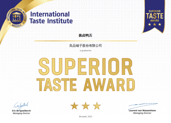 好原料造就好味道,良品铺子9款新品斩获国际美味奖章