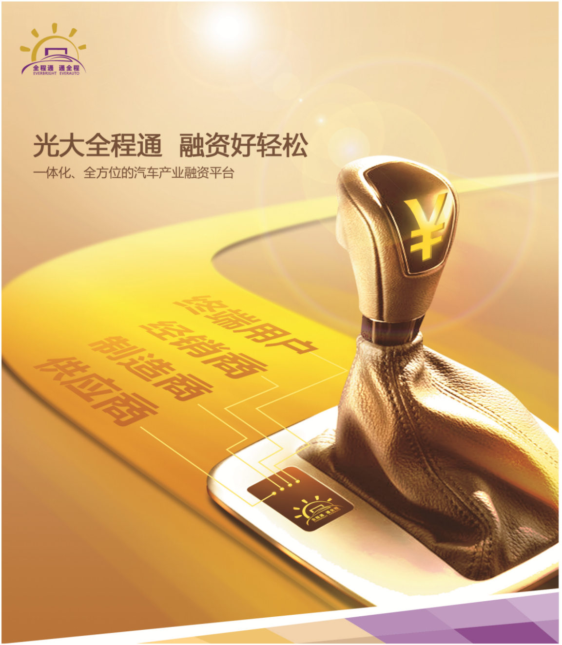 光大银行“全程通”推出自动化放款功能