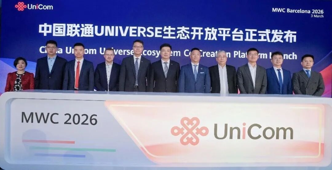 汇川技术携手中国联通联合发布universe生态开放平台