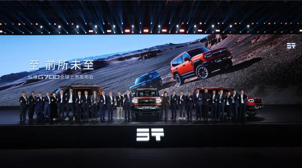 豪华越野新坐标诞生!纵横g700上市,售价32.99万元起