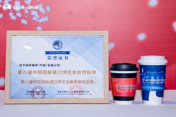 以进博会链接全球原产地,瑞幸与世界共享中国咖啡产业发展机遇