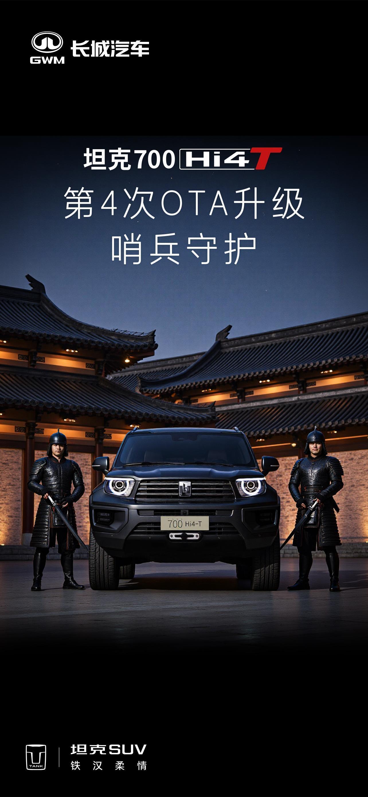 全域守护,硬核救援:坦克700hi4-t第四次ota升级让越野更安心