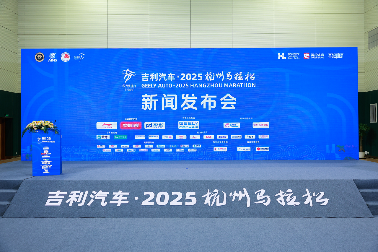 吉利汽车获2025杭马冠名凯发官方首页的合作伙伴授牌