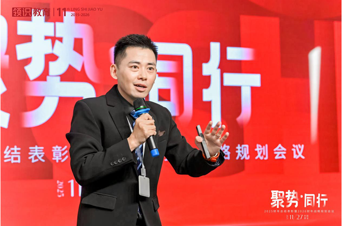 聚势·同行|领识集团2025财年总结表彰暨2026财年战略规划会议圆满落幕!