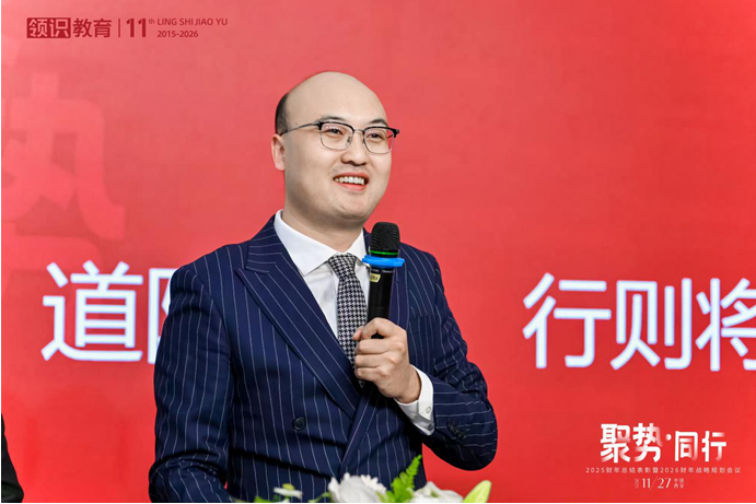 聚势·同行|领识集团2025财年总结表彰暨2026财年战略规划会议圆满落幕!