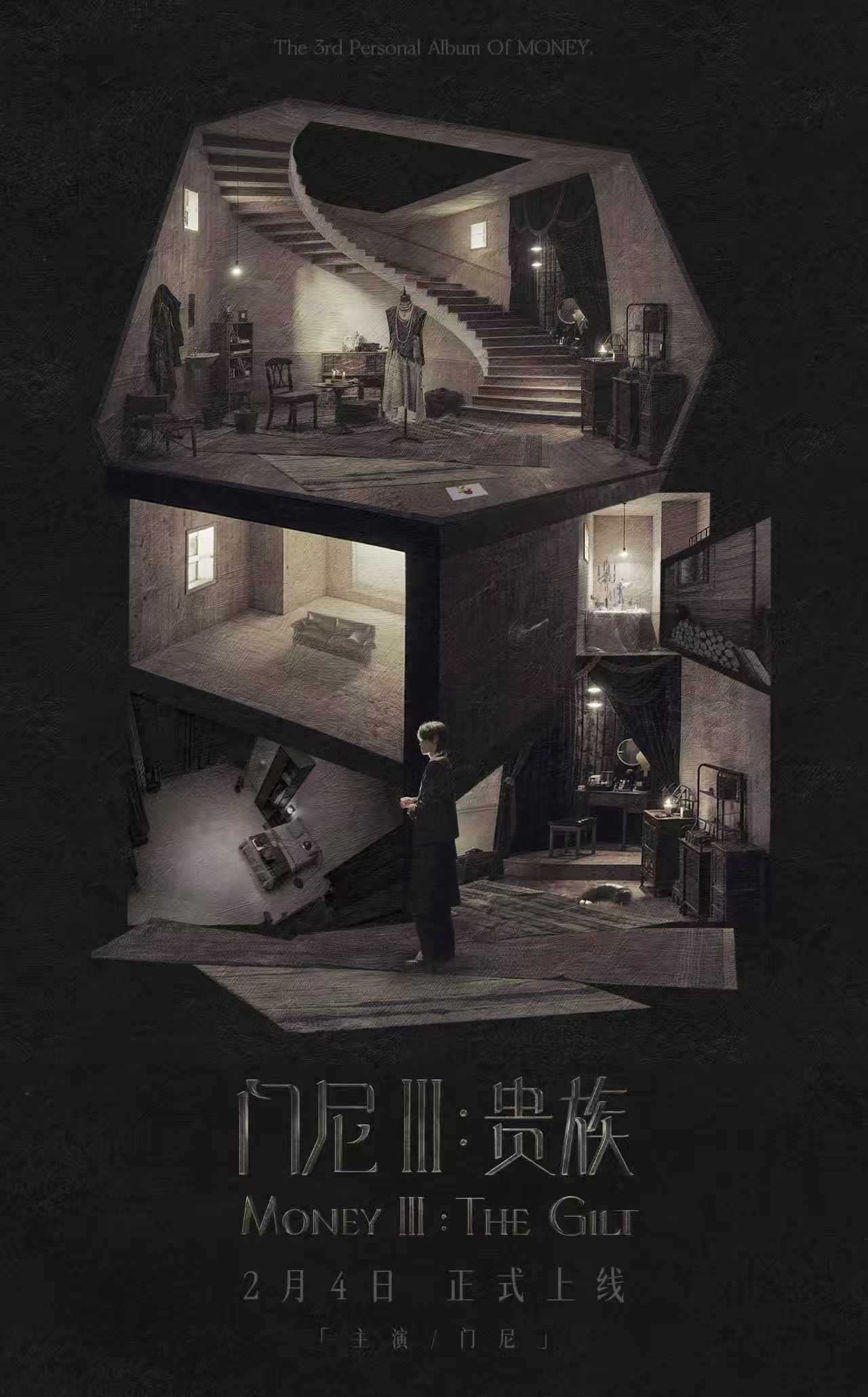 门尼三专《门尼ⅲ：贵族》音源首发！幕后企划鲸鱼向海揭秘“追剧式”宣发