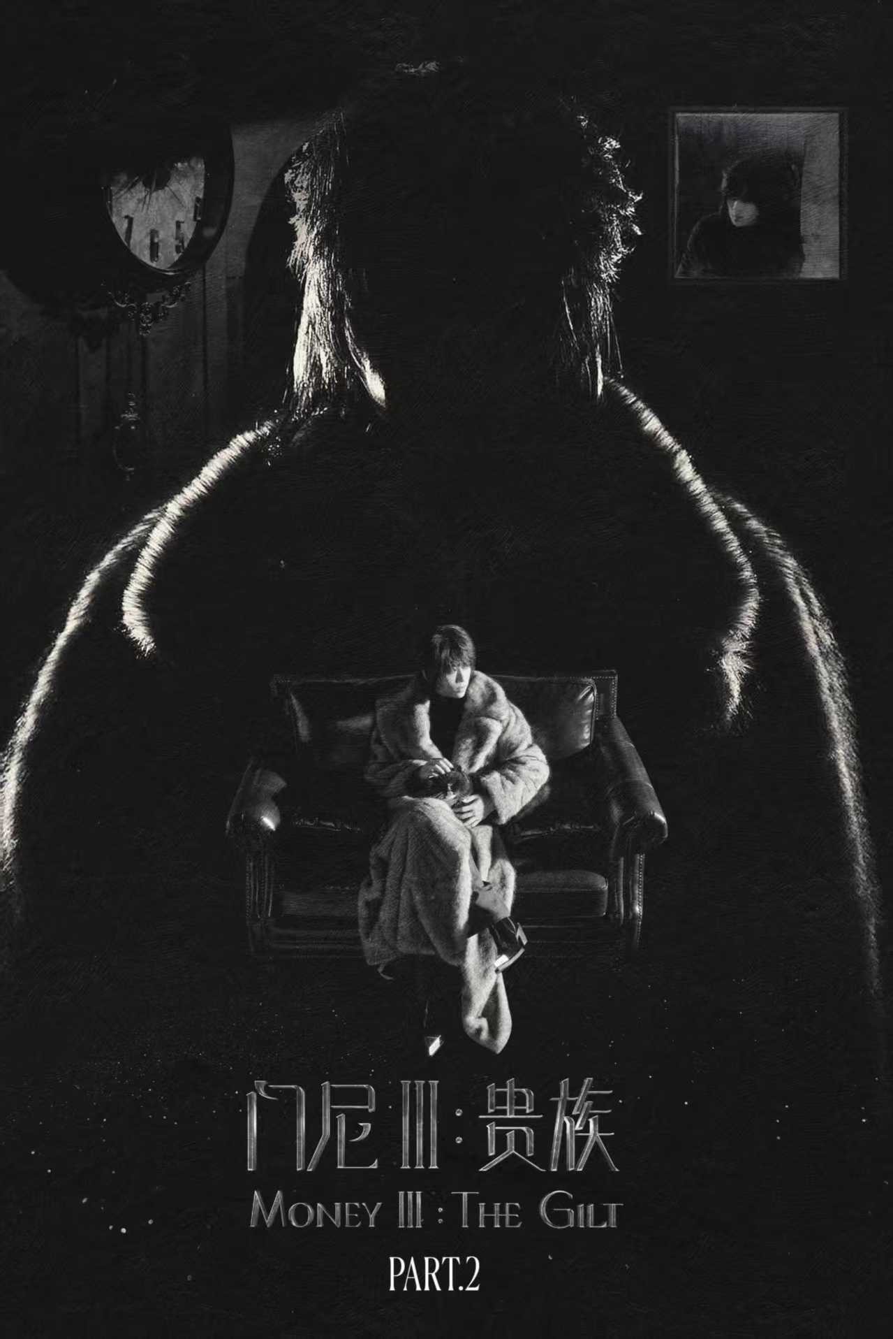 门尼三专《门尼ⅲ：贵族》音源首发！幕后企划鲸鱼向海揭秘“追剧式”宣发