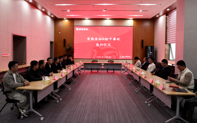 双强联合、聚力共生：紫燕与粉牛共启餐饮连锁新篇章