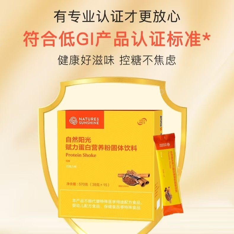 自然阳光赋力蛋白营养粉固体饮料：科学轻养赋活力，筑稳健康好体态