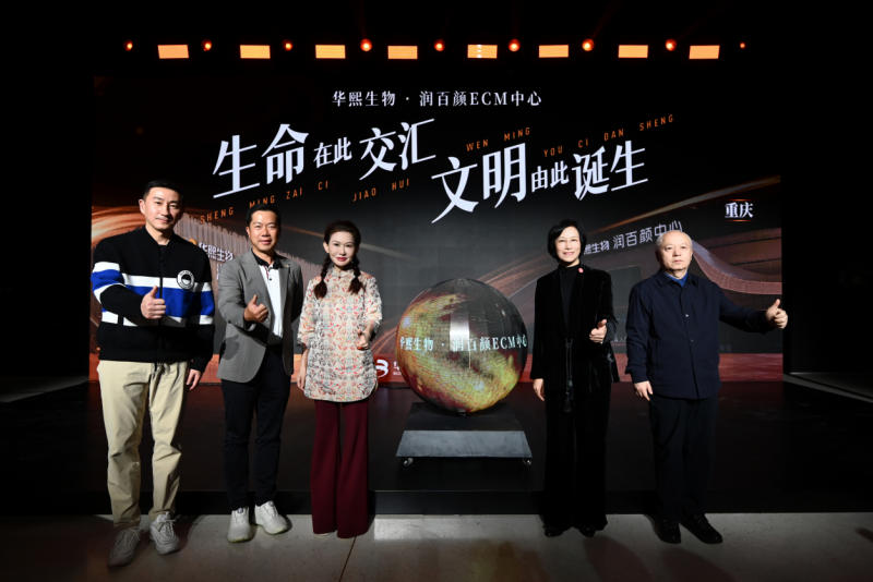 首个双城冠名城市地标!北京、重庆华熙live场馆正式升级为「华熙生物·润百颜ecm中心」