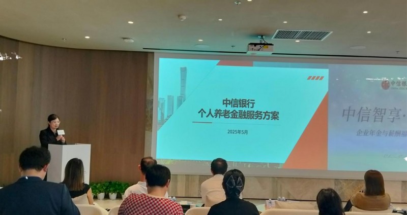 锚定民生需求,赋能品质养老——中信银行深圳分行养老金融业务交出亮眼答卷