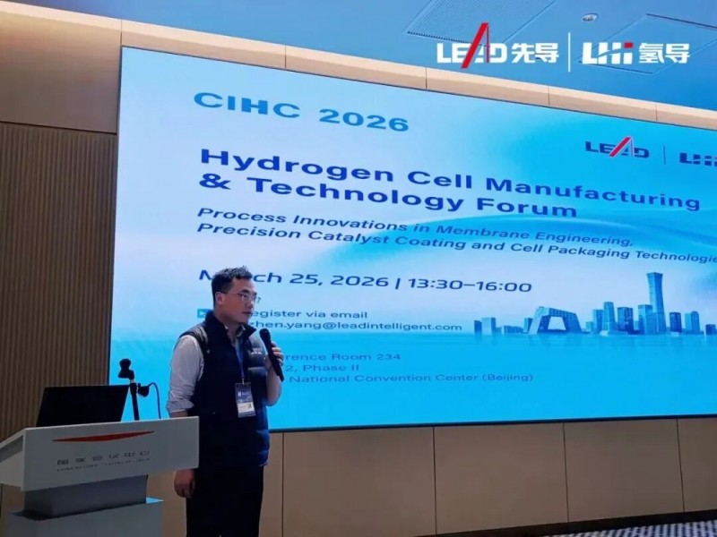 先导智能子公司氢导智能亮相cihc 2026中国氢能展，展示氢能装备国产化突破