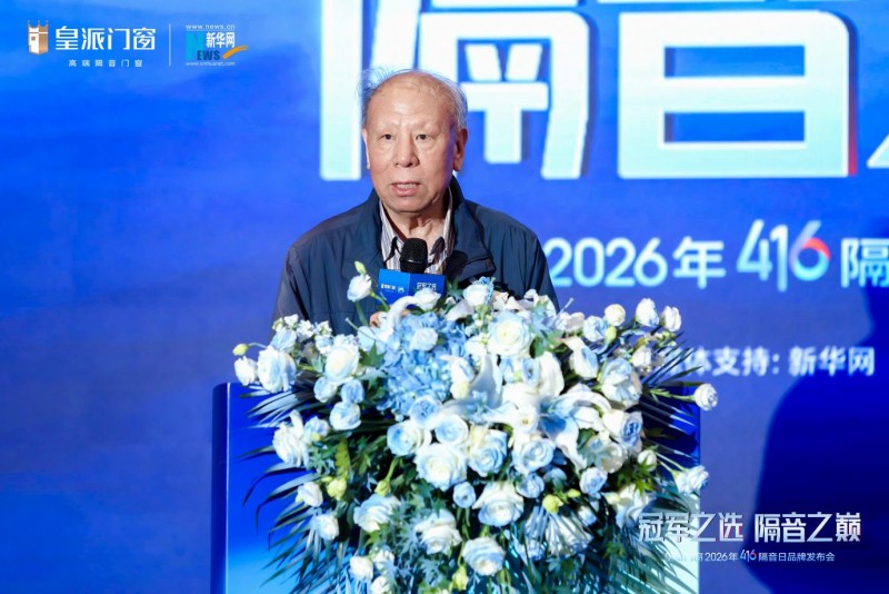 皇派门窗联合清华大学，推出静界系列高隔音新品
