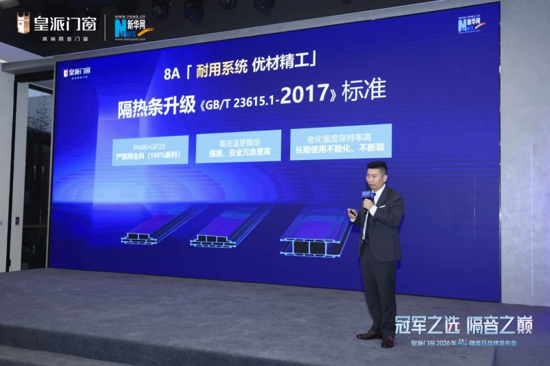 皇派门窗联合清华大学，推出静界系列高隔音新品