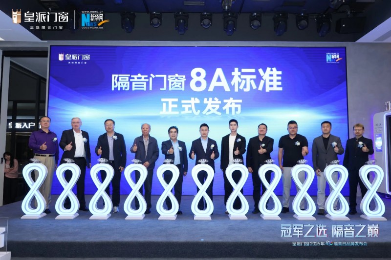 皇派门窗联合清华大学，推出静界系列高隔音新品