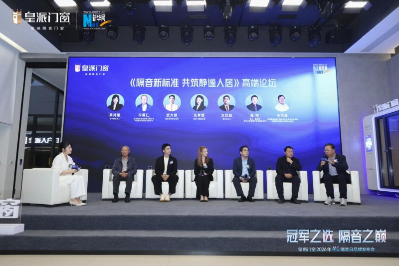 皇派门窗联合清华大学，推出静界系列高隔音新品