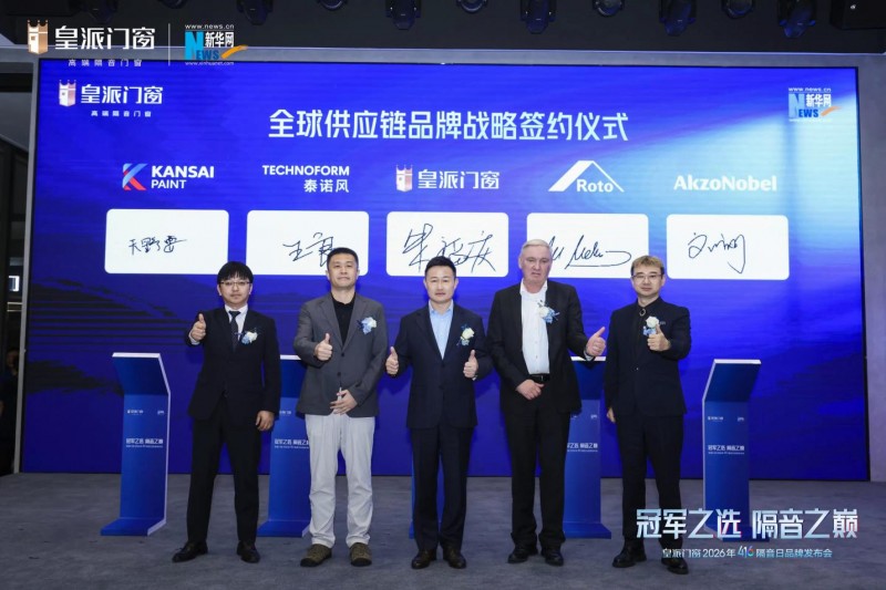 皇派门窗联合清华大学，推出静界系列高隔音新品