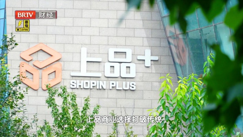 揭秘上品商业25年长青之道:从「管货」到「懂人」,做消费者的社区熟邻居