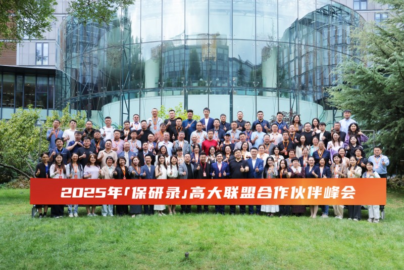 保研录2026年年会盛典:同心同行·马到功成