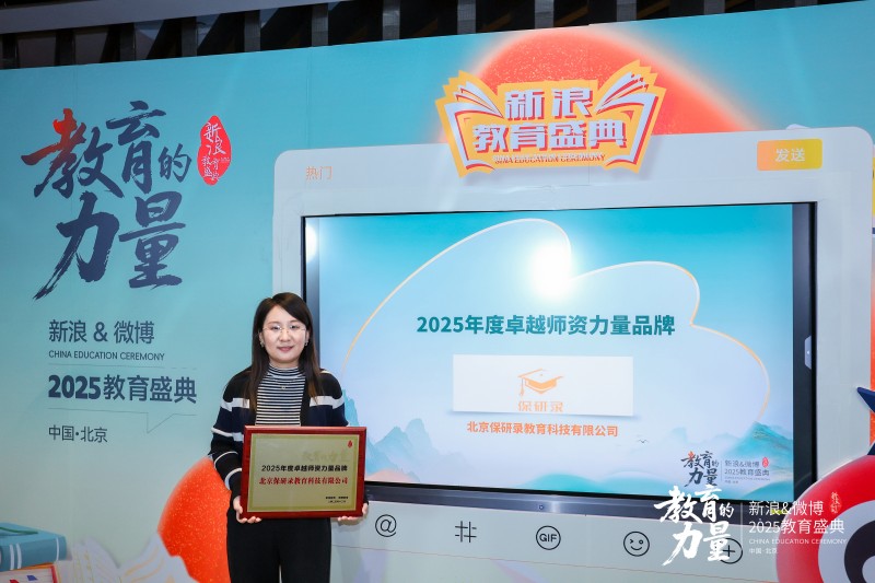 保研录2026年年会盛典:同心同行·马到功成