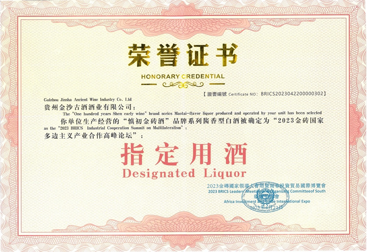 金砖盛宴饮“金砖”,柔派酱香再登国际舞台!