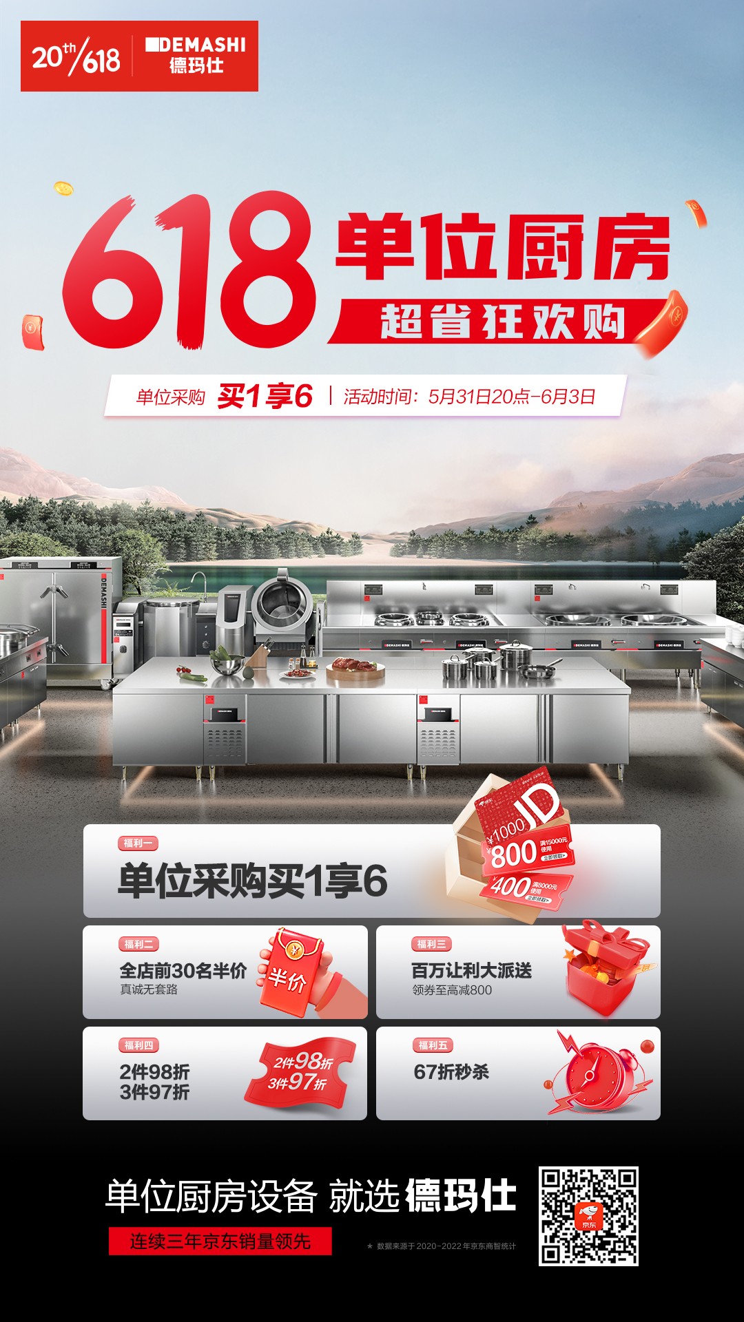 5月31日晚八点!德玛仕618超省狂欢购开启,这些精彩不容错过!