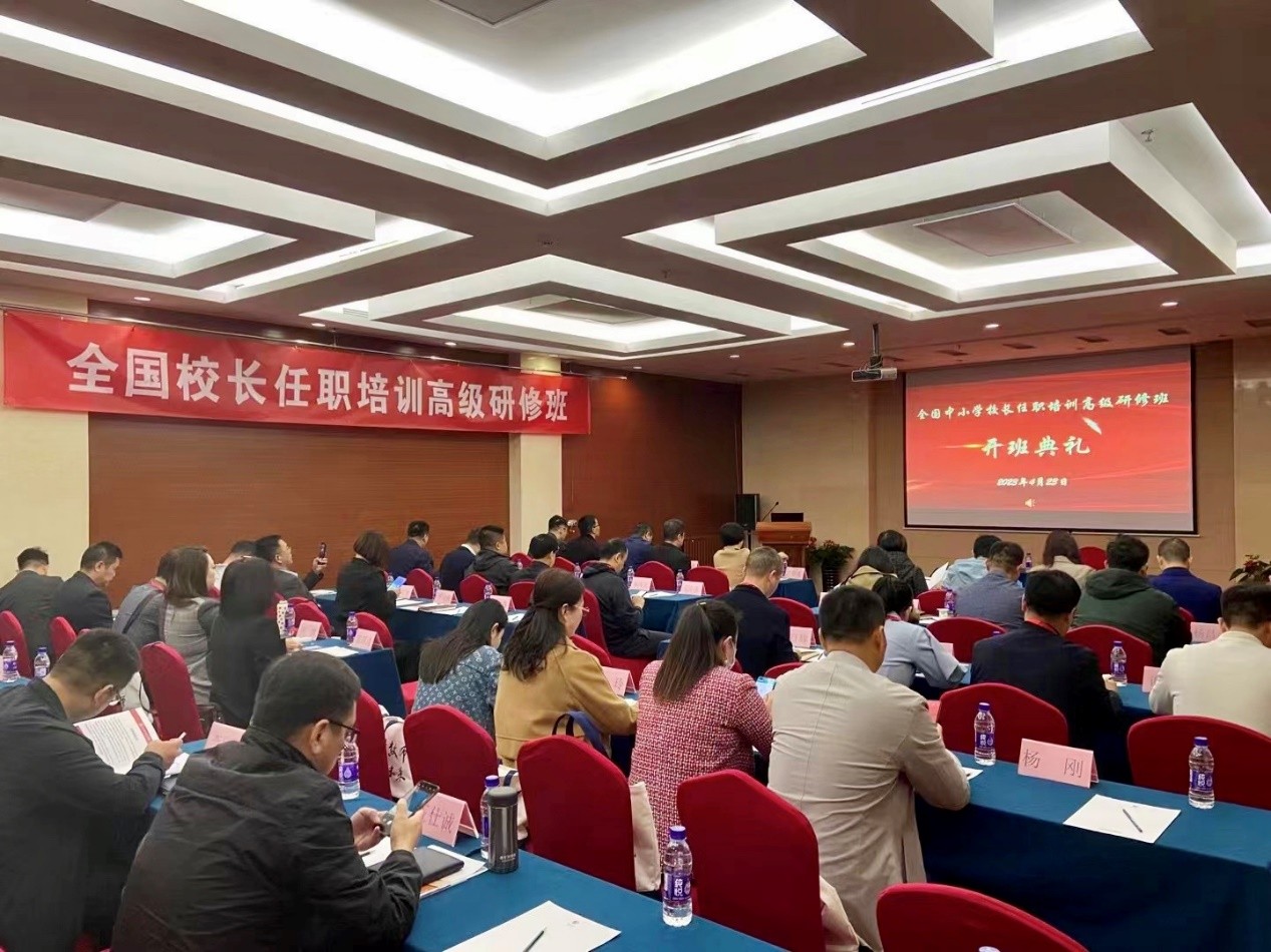 全国校长任职培训在北京开班