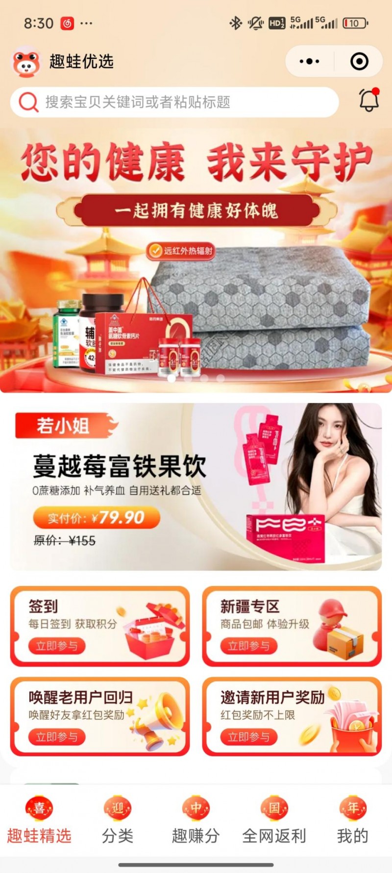 趣蛙优选:打造高品质私域电商,引领消费新风尚