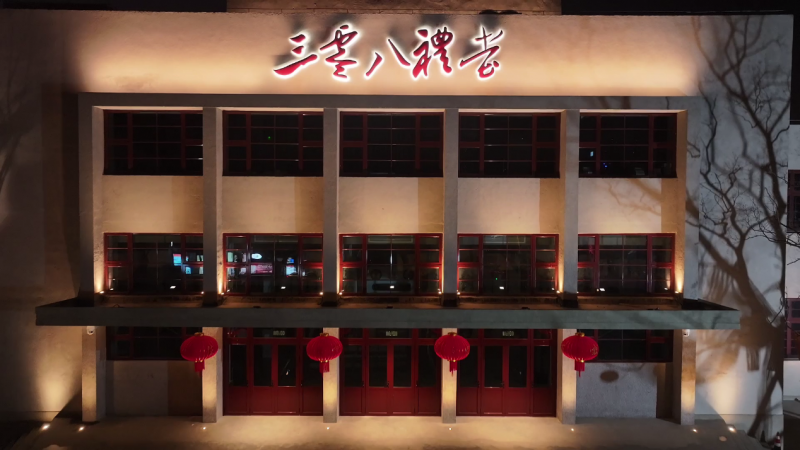 惊艳亮相!中建八局总承包公司承建的无锡惠山古镇映月里街区正式开街