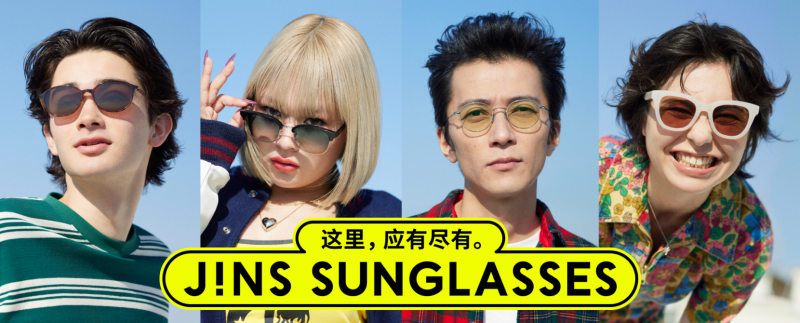 jins睛姿 2026春夏太阳镜新品上市，可配度数自由定制