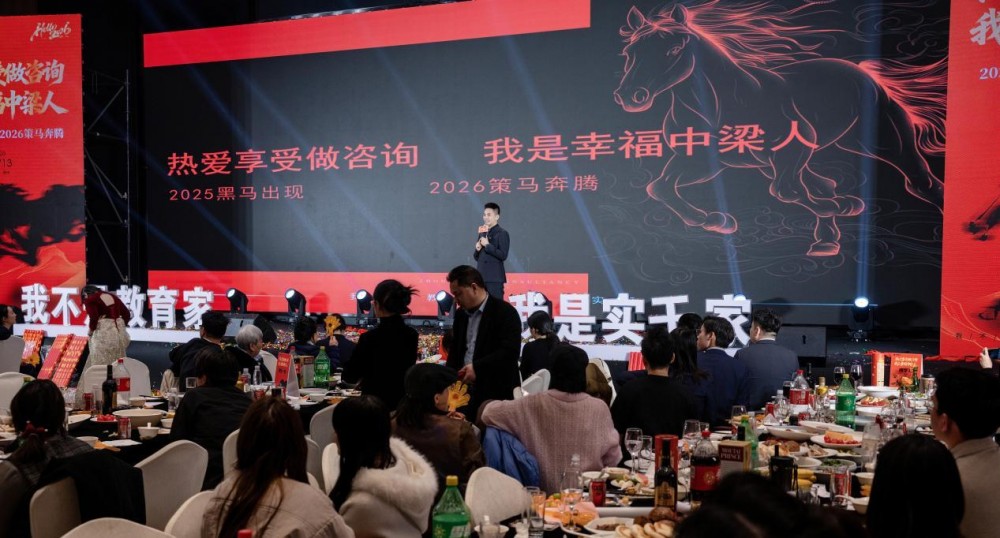 中梁咨询|咨询界“春晚”燃爆2026！这场年会，让上百位中小企业主看到了增长答案！