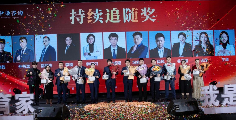 中梁咨询|咨询界“春晚”燃爆2026！这场年会，让上百位中小企业主看到了增长答案！