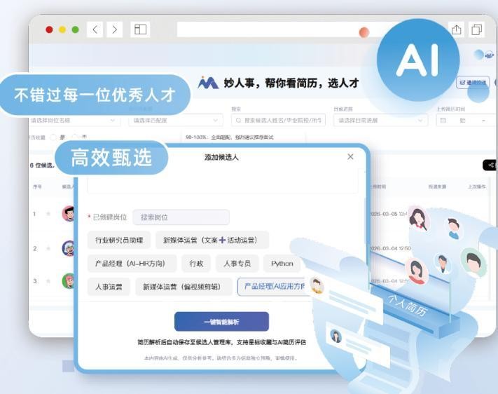 别盲目筛简历了！龙艺集团“妙人事”这套数智化全链路方案，把招聘做成了“开卷”
