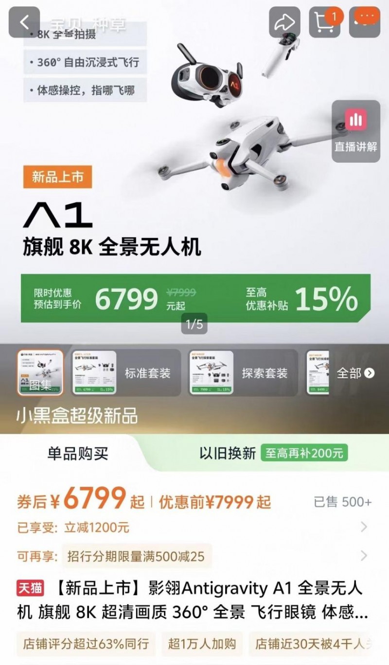 影翎a1全景无人机销量预期落差:一场理想与现实的碰撞