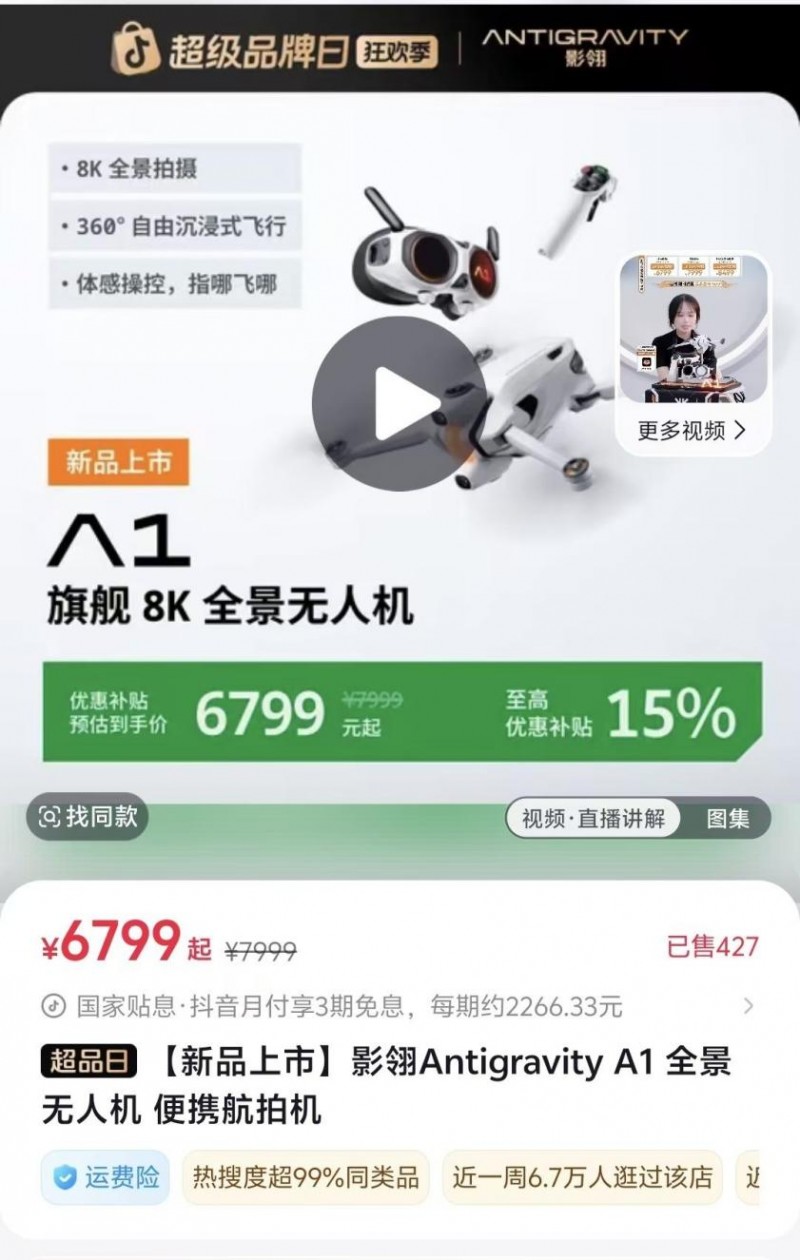 影翎a1全景无人机销量预期落差:一场理想与现实的碰撞