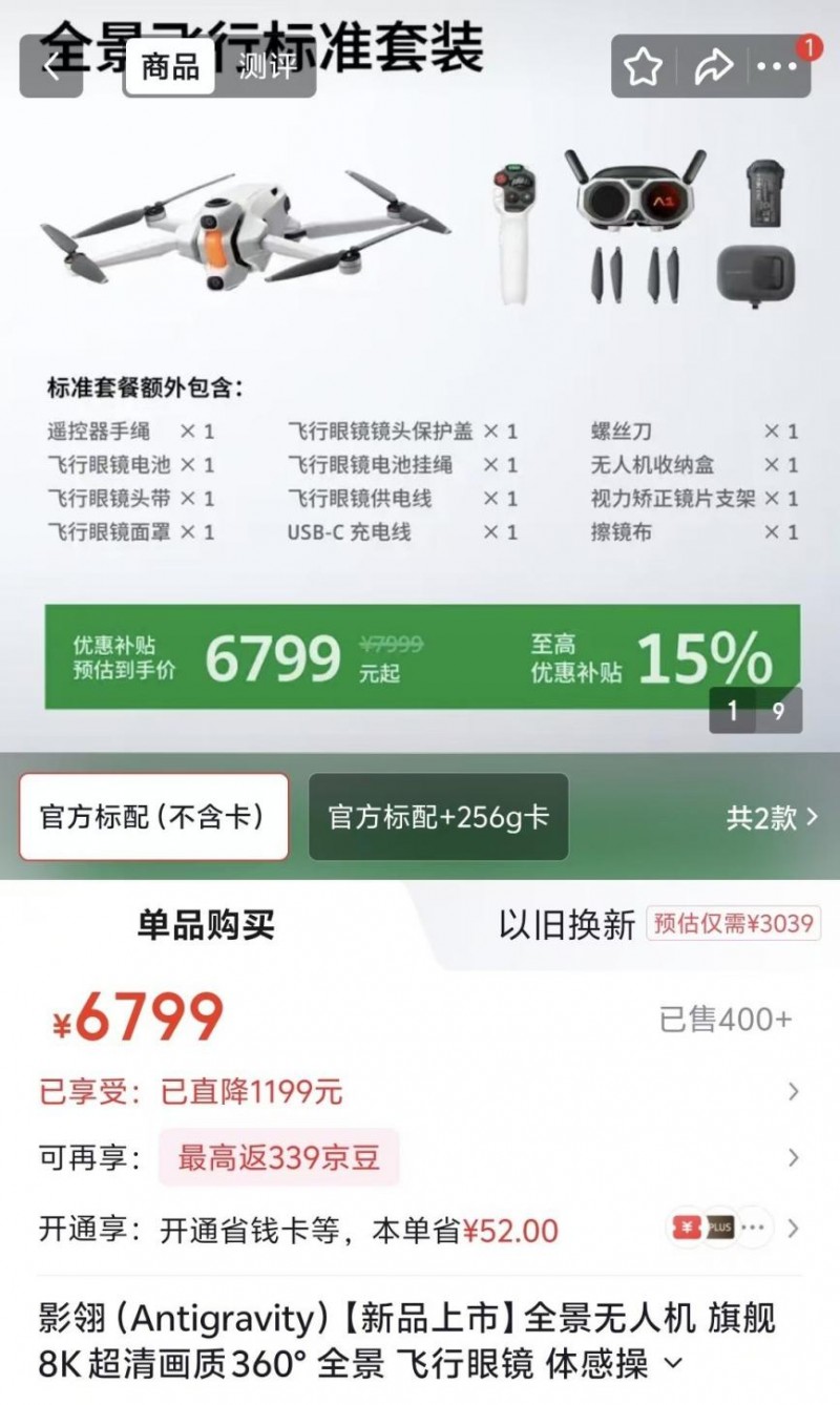 影翎a1全景无人机销量预期落差:一场理想与现实的碰撞