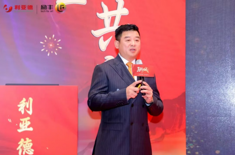 融合共生,聚力共赢 | 利亚德2025年度表彰大会暨2026年会成功举办