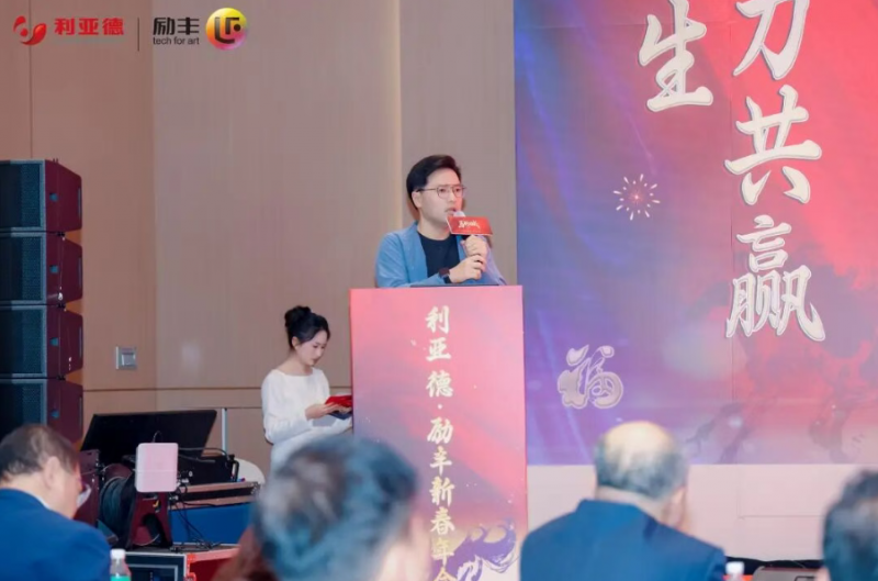 融合共生,聚力共赢 | 利亚德2025年度表彰大会暨2026年会成功举办