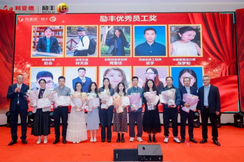 融合共生,聚力共赢 | 利亚德2025年度表彰大会暨2026年会成功举办
