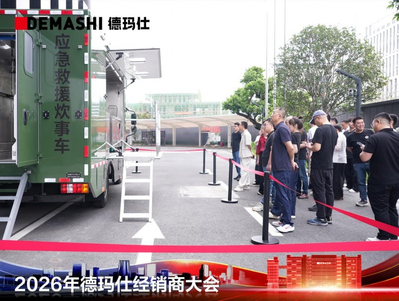 共赢共创 同心同行｜德玛仕2026经销商大会圆满召开