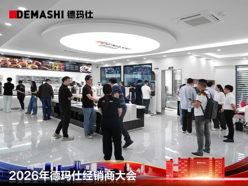 共赢共创 同心同行｜德玛仕2026经销商大会圆满召开