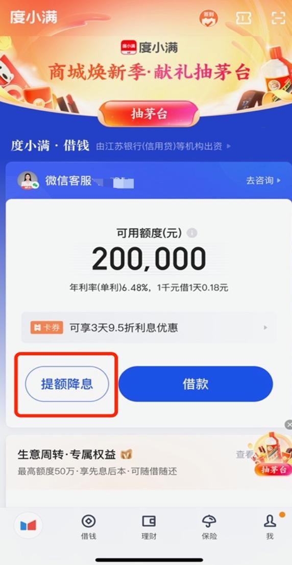利率能商量 度小满推议价服务降低小微资金成本