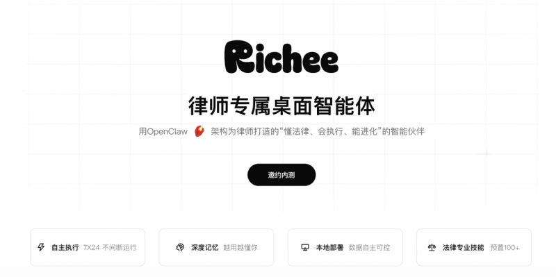 不盲目抓“虾”！律师专属桌面智能体睿契（richee.ai）开启内测